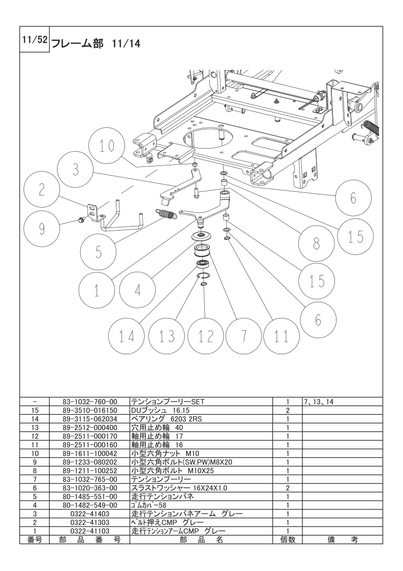 フレーム部 11/14
