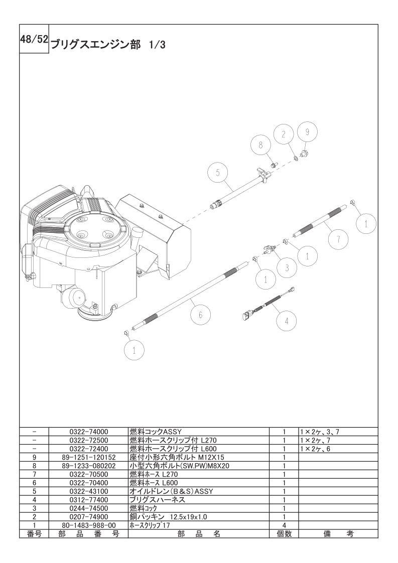 ブリグスエンジン部 1/3