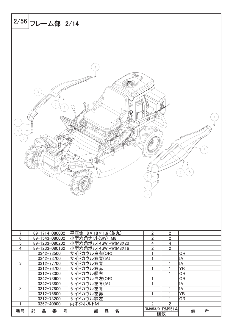 フレーム部 2/14