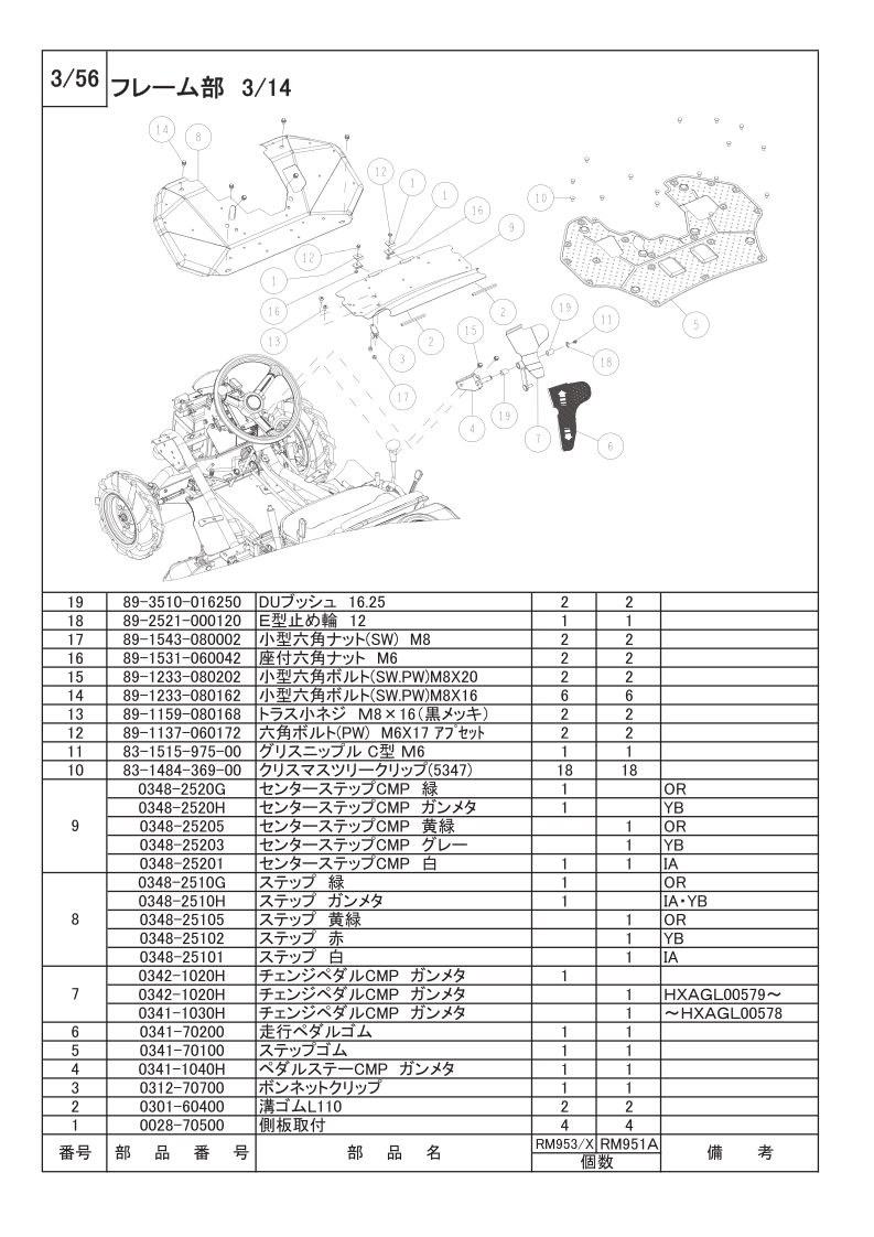 フレーム部 3/14