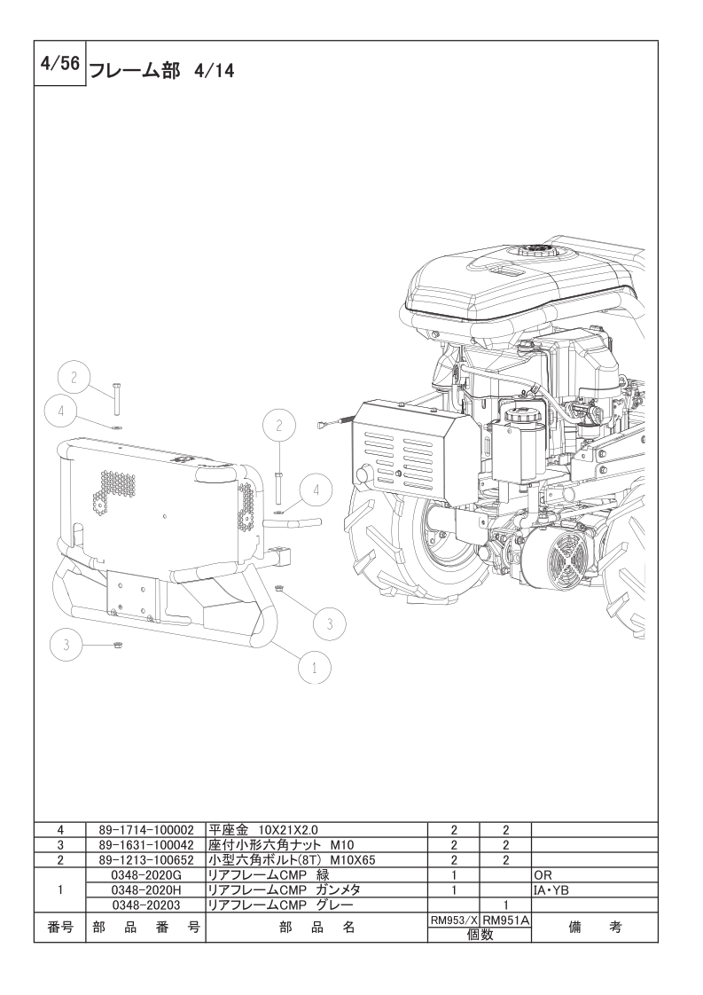 フレーム部 4/14