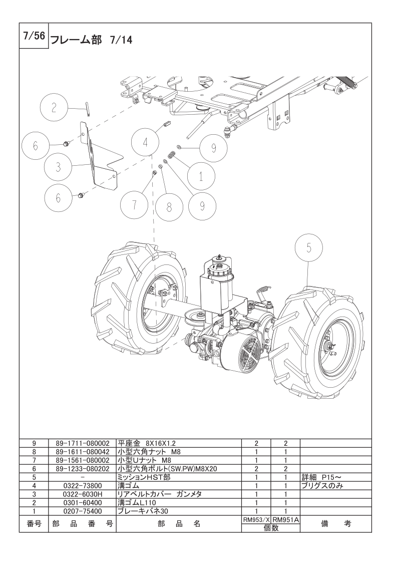 フレーム部 7/14