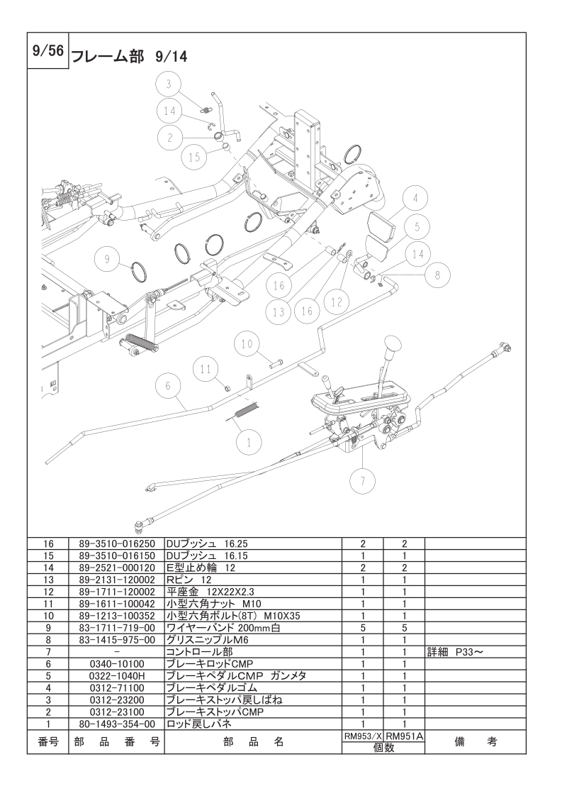 フレーム部 9/14