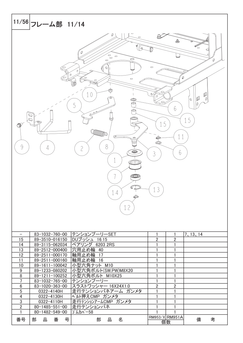 フレーム部 11/14