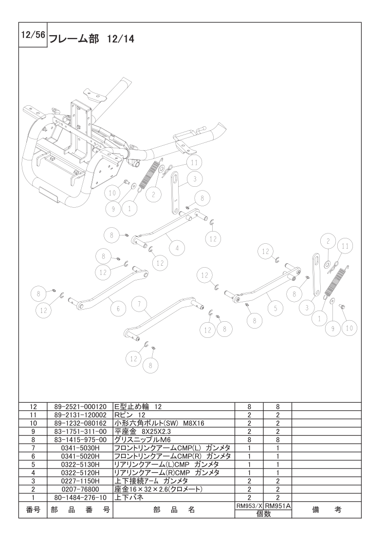 フレーム部 12/14