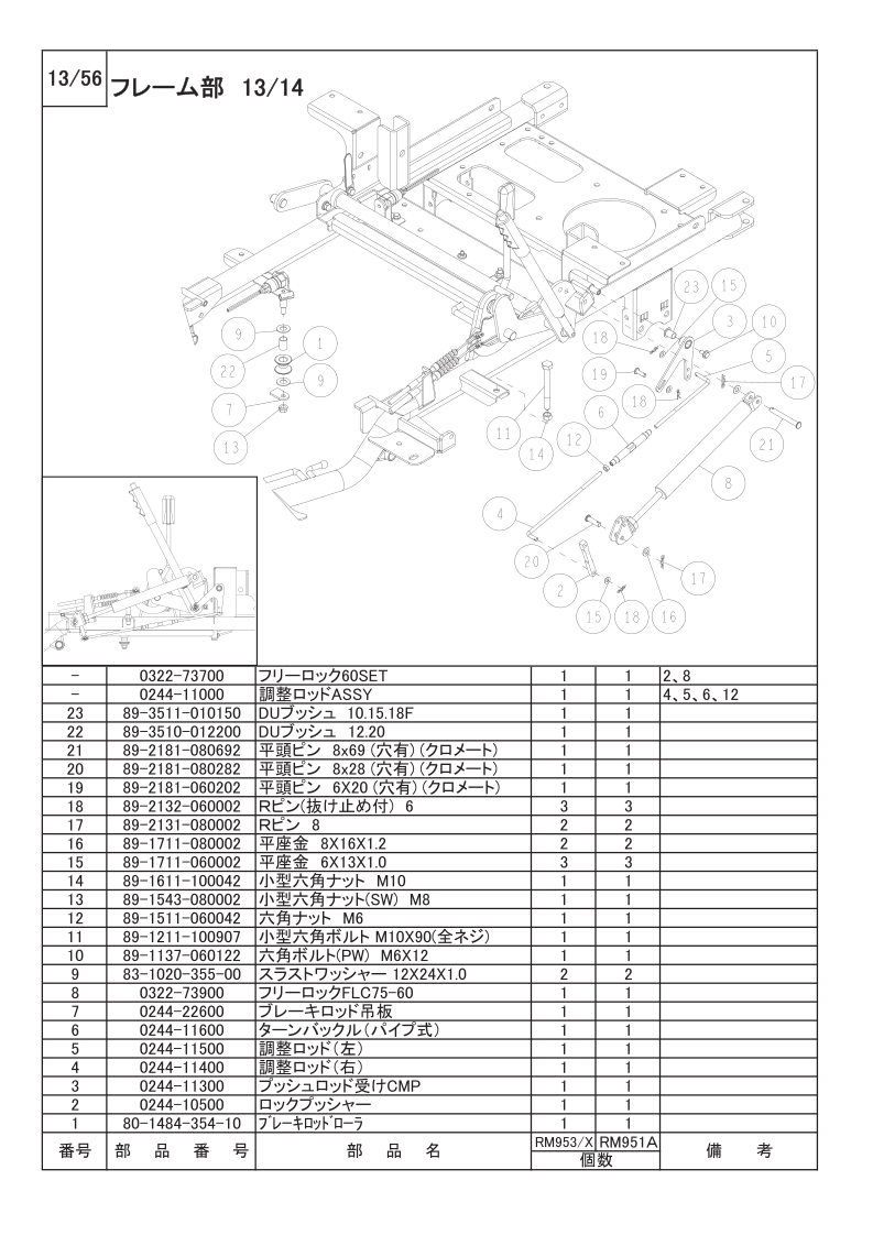 フレーム部 13/14