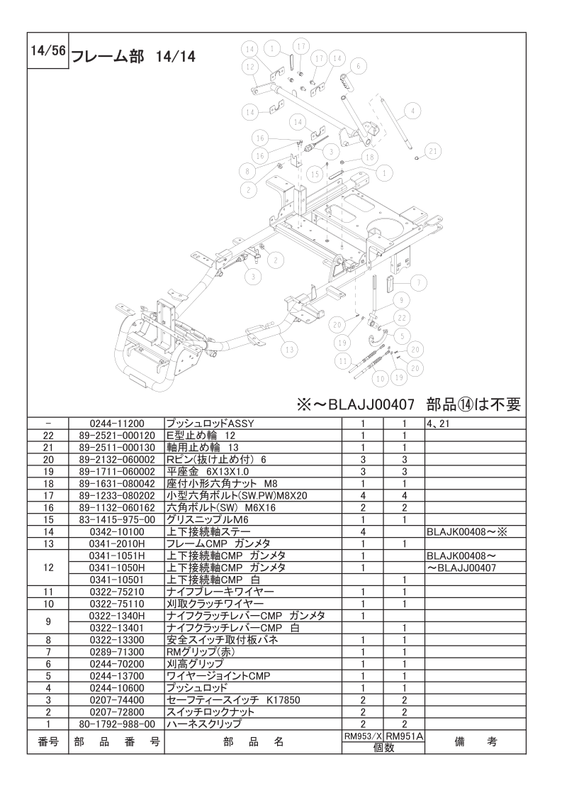 フレーム部 14/14